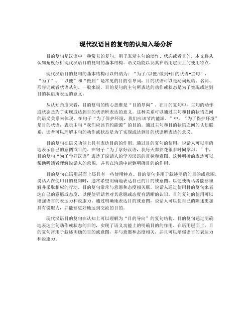 现代汉语目的复句的认知入场分析