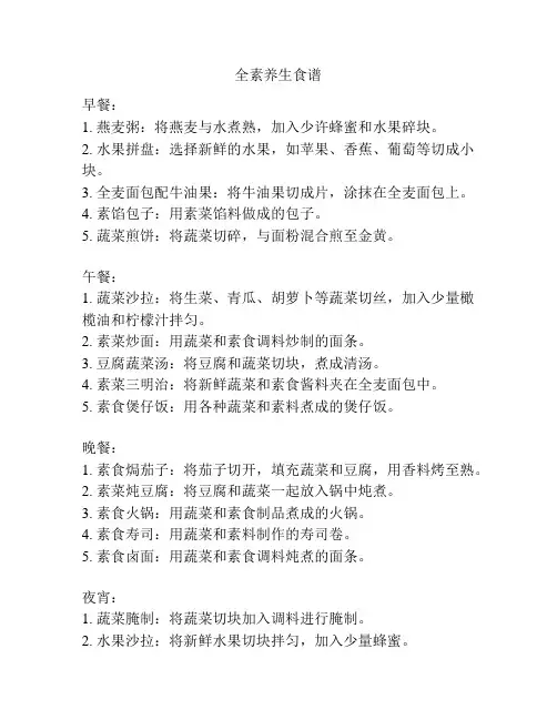 全素养生食谱