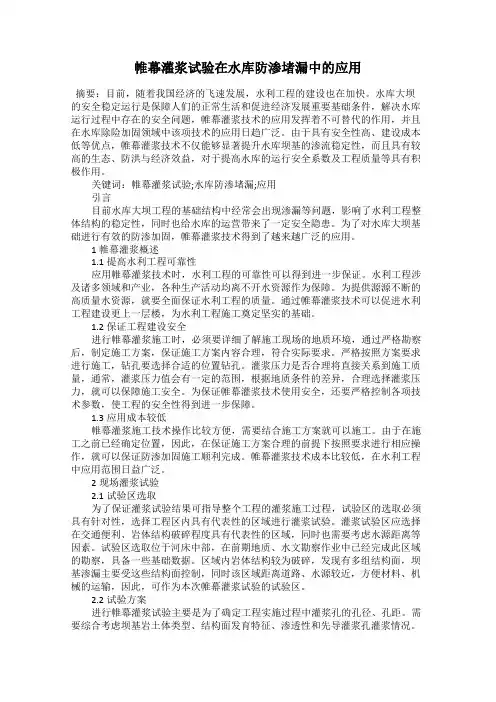 帷幕灌浆试验在水库防渗堵漏中的应用