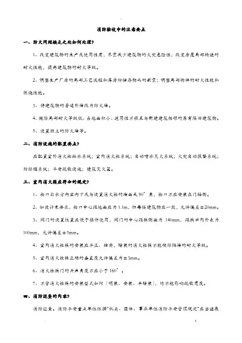 消防验收中的注意要点