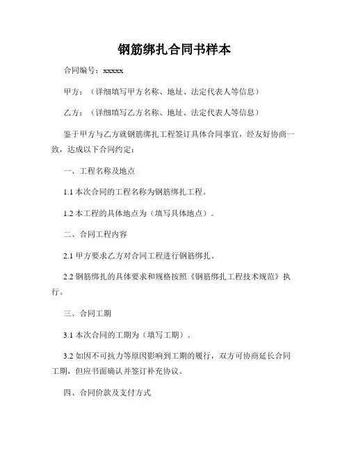 钢筋绑扎合同书样本