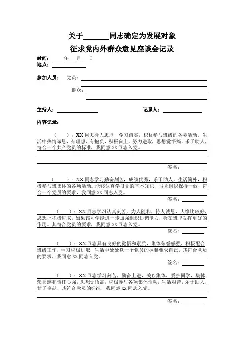 5.党内外群众座谈会会议记录-发展对象