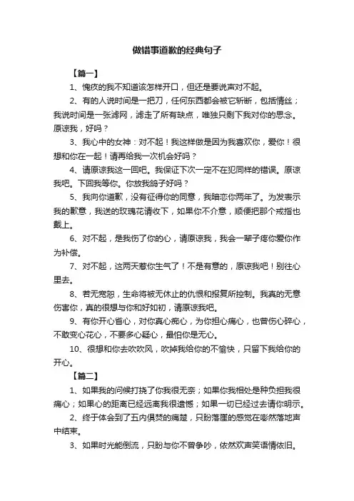 做错事道歉的经典句子