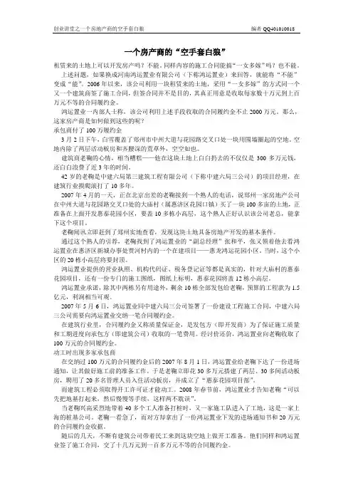 一个房产商的“空手套白狼”