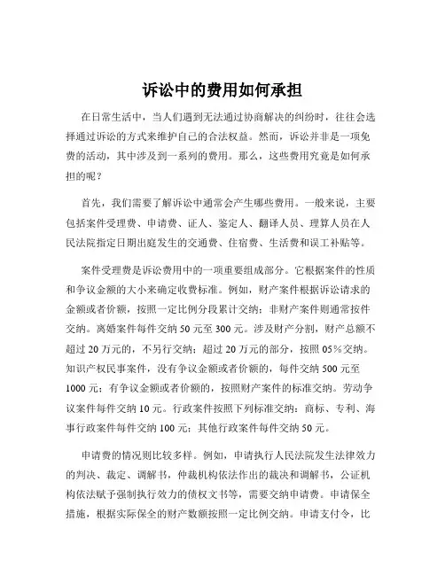 诉讼中的费用如何承担