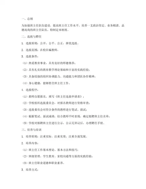 班主任选拔培养制度范本
