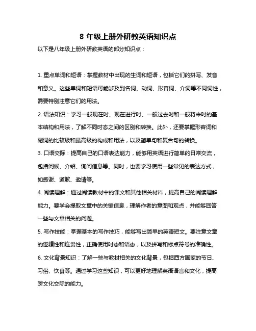 8年级上册外研教英语知识点