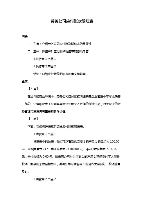 劳务公司应付账款明细表