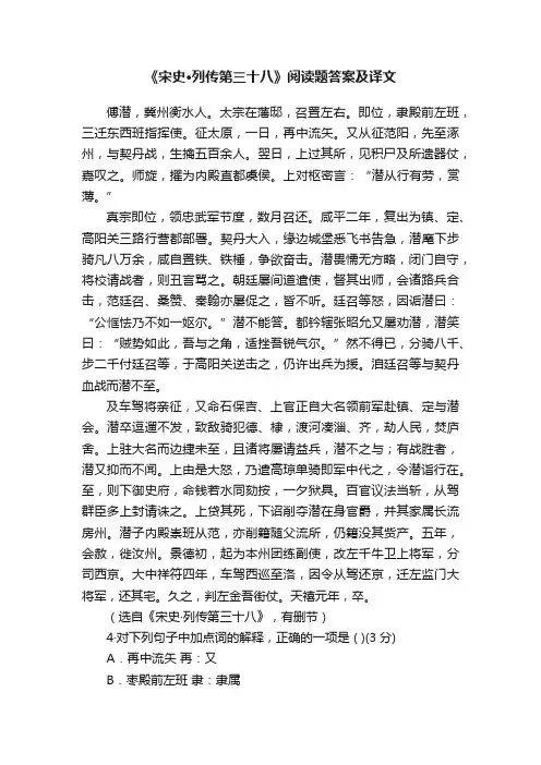 《宋史·列传第三十八》阅读题答案及译文