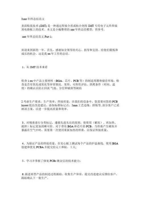 smt年终总结范文3篇