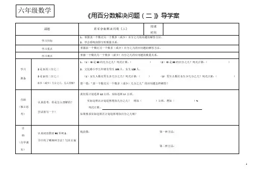 用百分数解决问题(二)-导学案