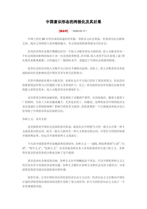中国意识形态的两极化及其后果