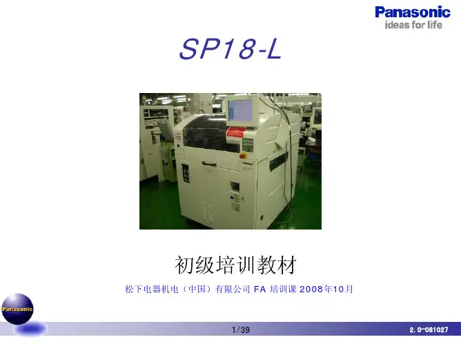 SP18初级培训教材v2.0-081027