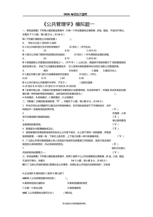 公共管理学模拟题