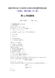 最新华师大版八年级数学上册单元测试题附答案全套