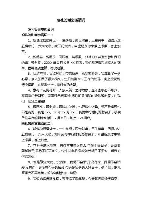 婚礼答谢宴邀请词