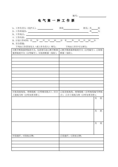 工作票格式