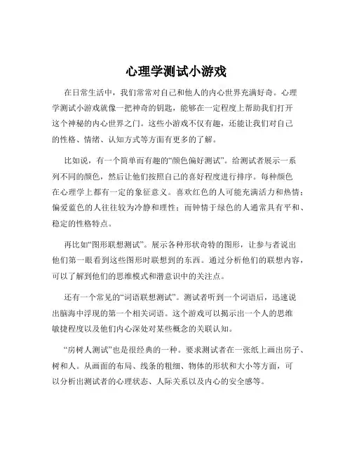 心理学测试小游戏