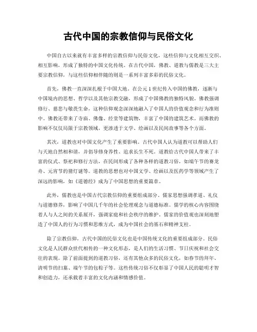 古代中国的宗教信仰与民俗文化