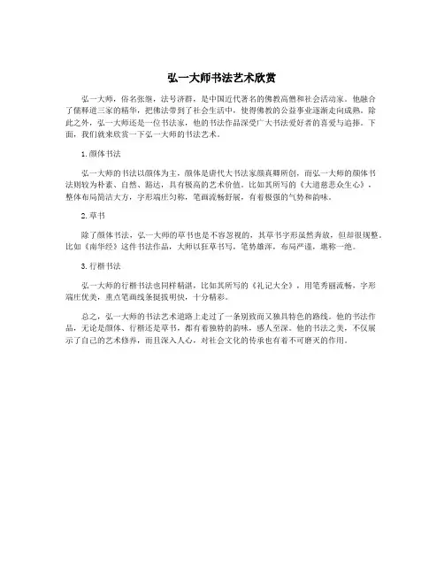 弘一大师书法艺术欣赏