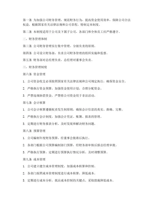 财务管理制度简版