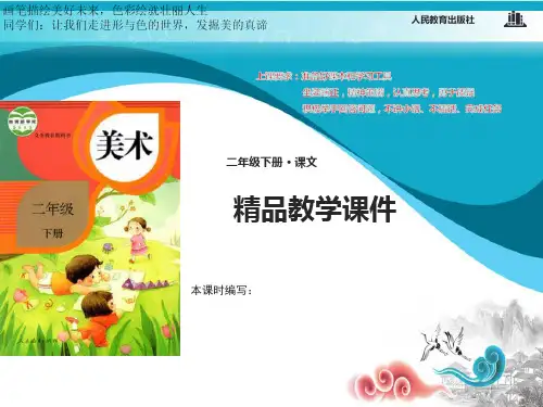 人教小学美术二年级下册3课点、线、面课件