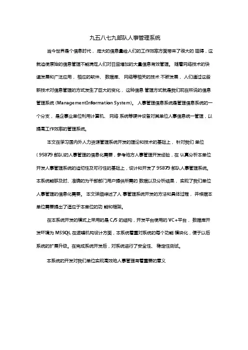 九五八七九部队人事管理系统