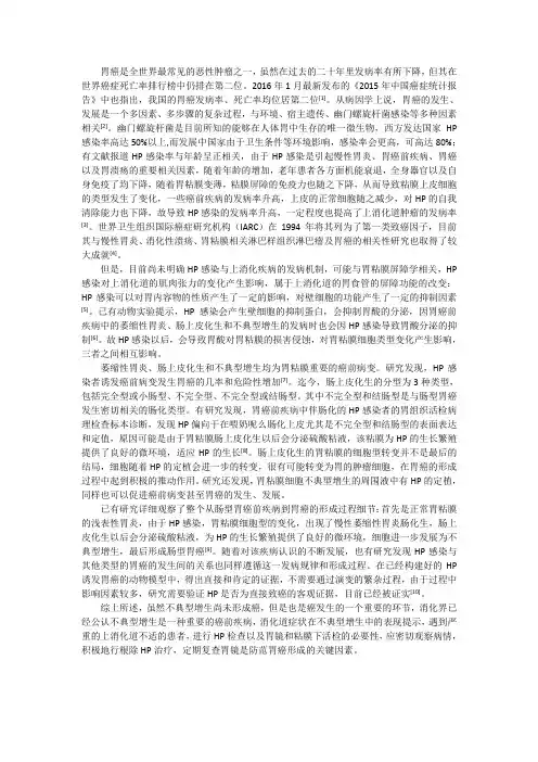 幽门螺旋杆菌与胃癌相关性研究