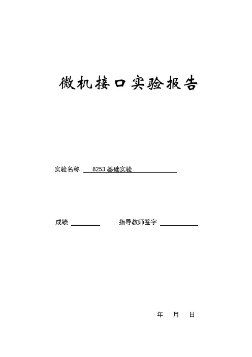 8253基础实验