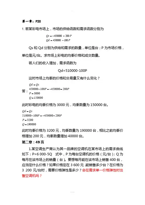 管理经济学课后答案