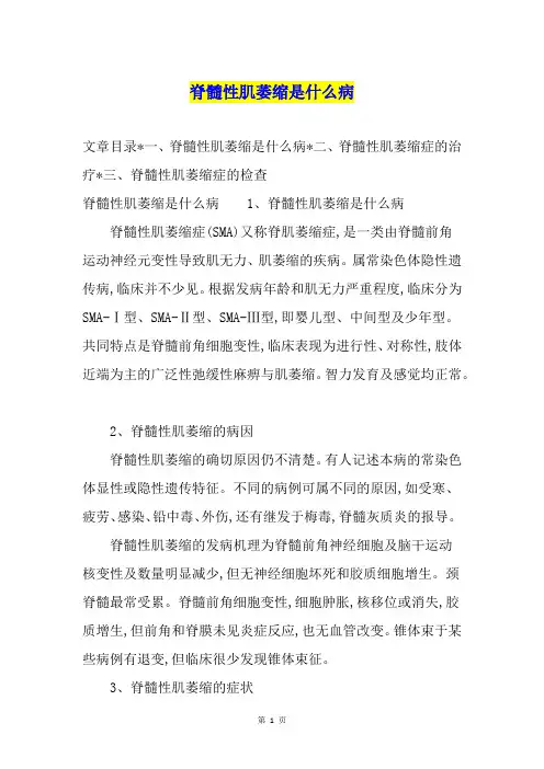 脊髓性肌萎缩是什么病