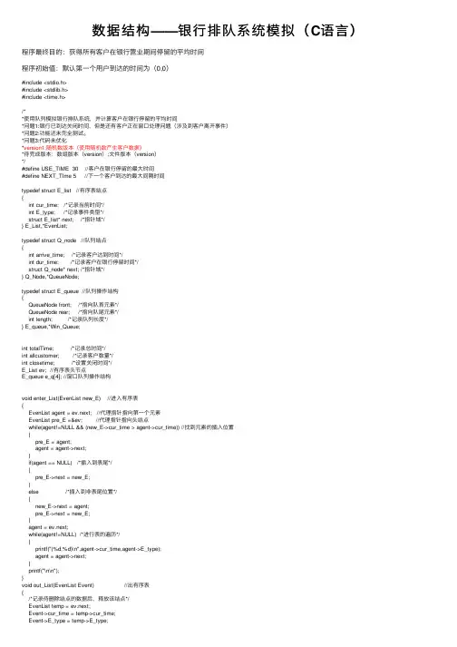 数据结构——银行排队系统模拟（C语言）