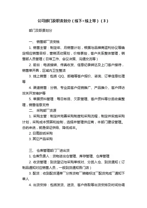 公司部门及职责划分（线下+线上等）（3）
