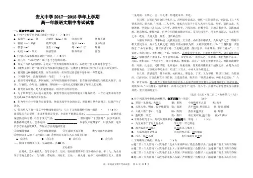 2017-2018学年度高一期中考试试卷语文