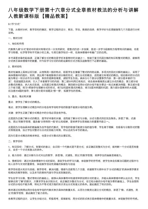 八年级数学下册第十六章分式全章教材教法的分析与讲解人教新课标版【精品教案】