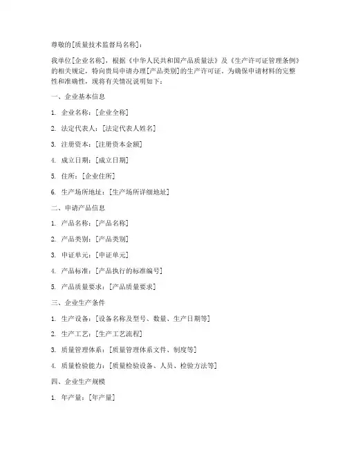 办理生产许可证申请书