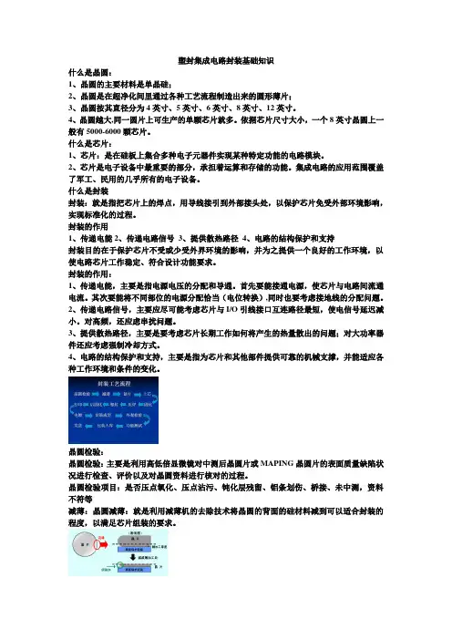 集成电路基础知识