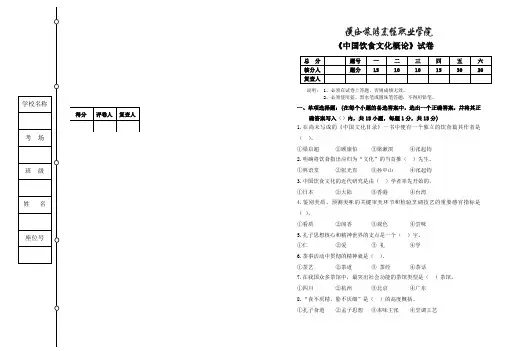 中国饮食文化概论期末考试题(3)