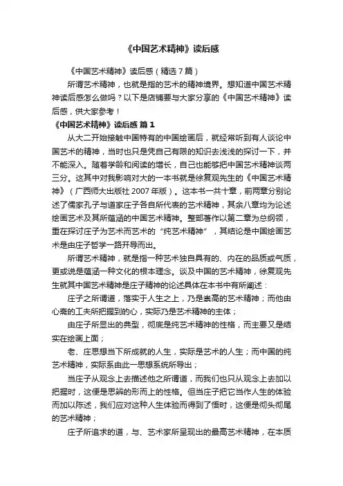 《中国艺术精神》读后感