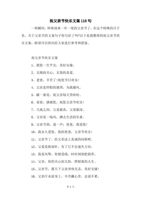 祝父亲节快乐文案110句