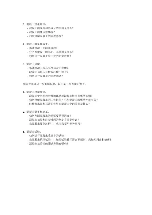 混凝土试验员考试题库