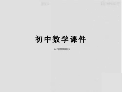 人教版九年级数学上21.2.3因式分解法课件