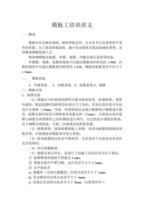 模板工培训讲义