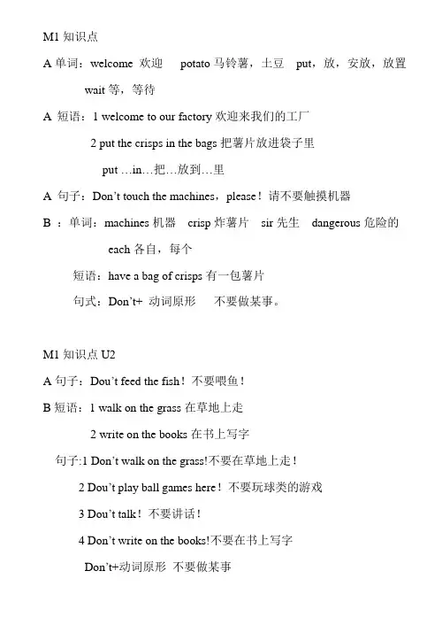 外研版(一年级起点)四年级下M1-M10 重点短语、句子总结