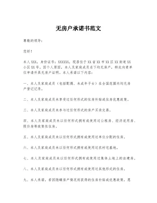 无房户承诺书范文