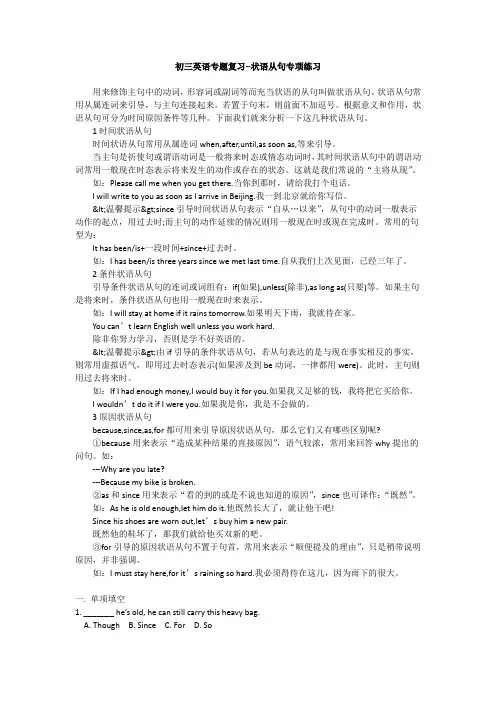 初三英语状语从句专题复习
