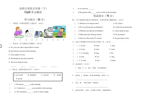 五下U9单元测试卷分享-河南南阳九小