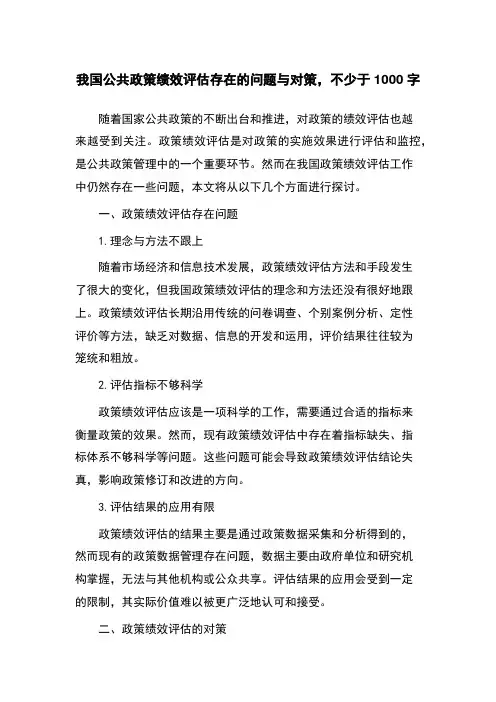 我国公共政策绩效评估存在的问题与对策