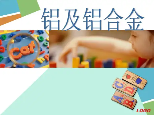 高中化学《铝及铝合金》课件ppt