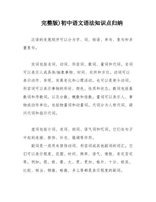 完整版)初中语文语法知识点归纳